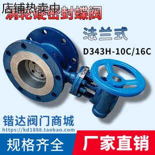 10C D343H 16C铸钢硬密封法兰蝶阀高温水蒸汽供热暖气窑炉阀门4寸