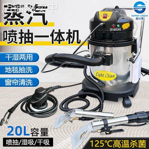 超洁亮蒸汽喷抽吸一体地毯清洁机布艺沙发清洗机洗床垫窗帘吸尘器