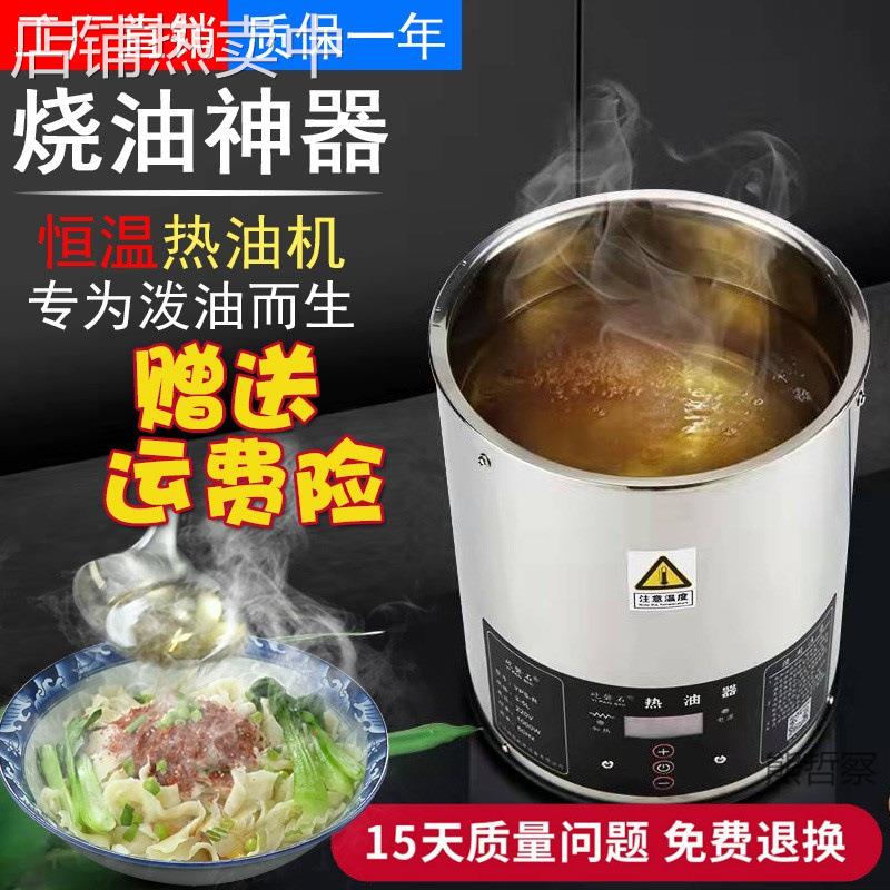 智能恒温热油器保温锅油泼面酸菜鱼商用热油小锅炸蛋锅烧油器正品