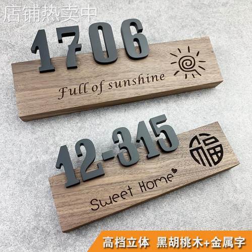 黑胡桃木立体标识标牌金属字门牌号小区家用商品房号牌