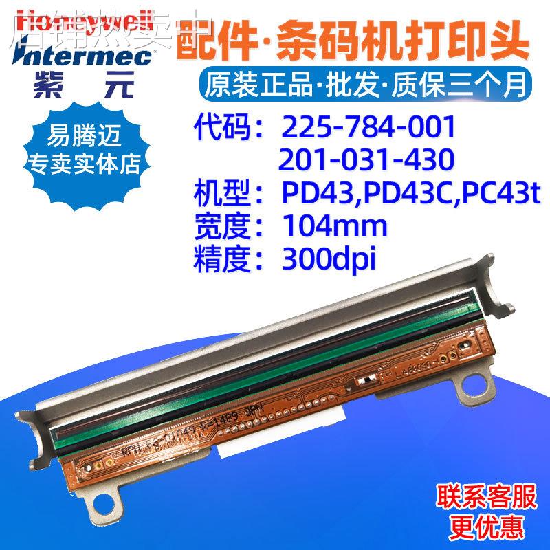 intermec PD43C PC43T 300点打印头201031430 225784001针头