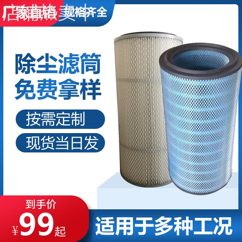 工业除尘滤芯滤筒六耳快拆不锈钢粉末回收抛丸机焊烟除尘器滤筒