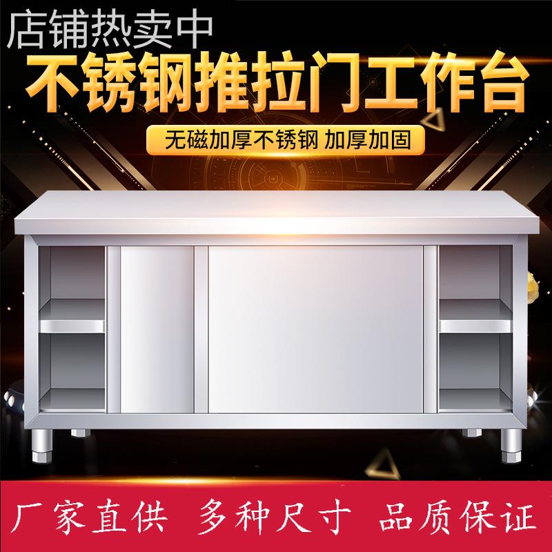 厨房操作台不锈钢工作台面带拉门案板储物柜切菜桌子商用可用饭店