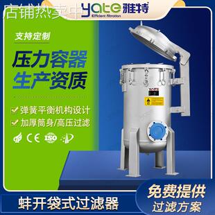 蚌开袋式过滤器制糖粮食饲料植物油过滤机肉类蛋类加工过滤设备