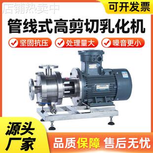 单级三级高剪切分散机乳化机管线式不锈钢均质乳化机
