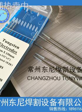 【厂价】锆钨棒 钨针 白头WZ8 150MM*2.4 钨电极 钨针