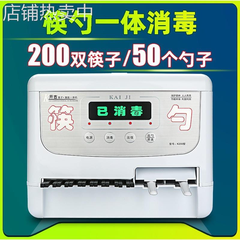 筷子勺子消毒机商用餐厅全自动出筷机消毒盒调羹小型消毒柜一爆款