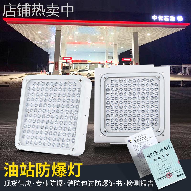 LED防爆灯加油站罩棚灯嵌入式吸顶式明装雨棚灯防爆照明灯应急