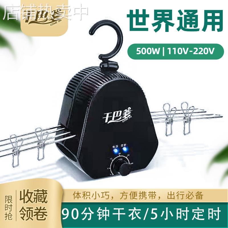 干巴爹便携式烘干衣架旅行迷你烘干机家用小型干衣机宿舍干衣架