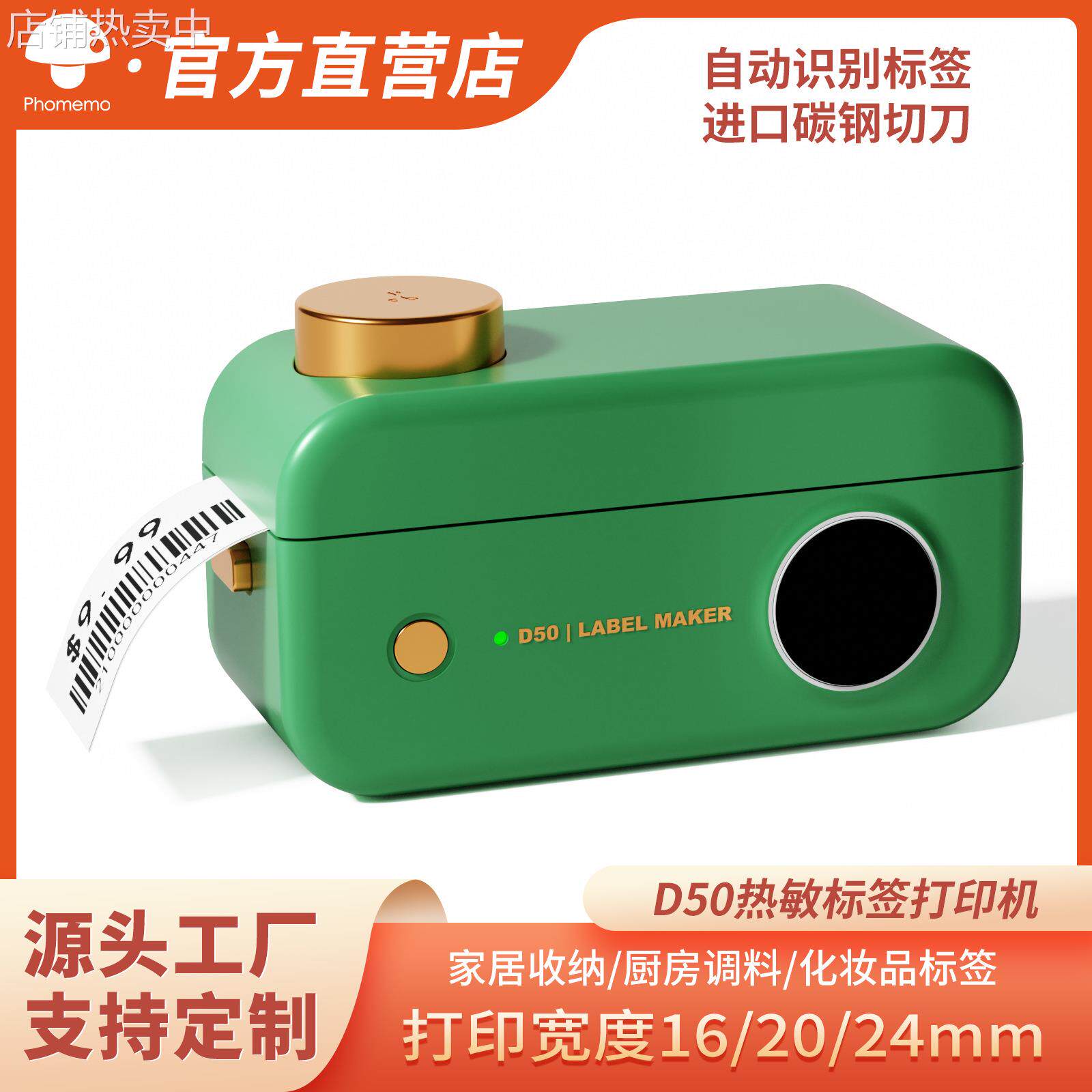 Phomemo热敏标签打印机家用迷你不干胶贴纸条码蓝牙便携式标签机