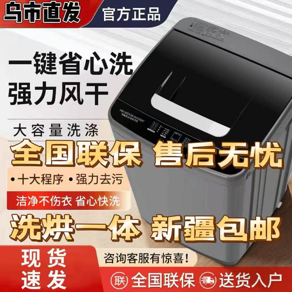 【新疆包邮】波轮洗衣机家用全自动大容量10公斤宿舍租房洗烘一体