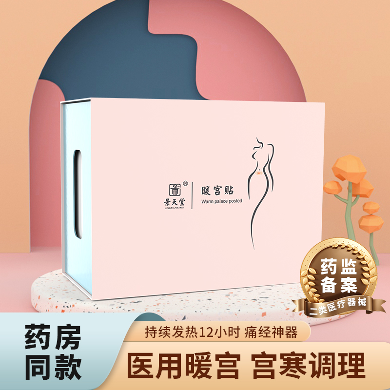 暖宫调理紊乱缓解姨妈