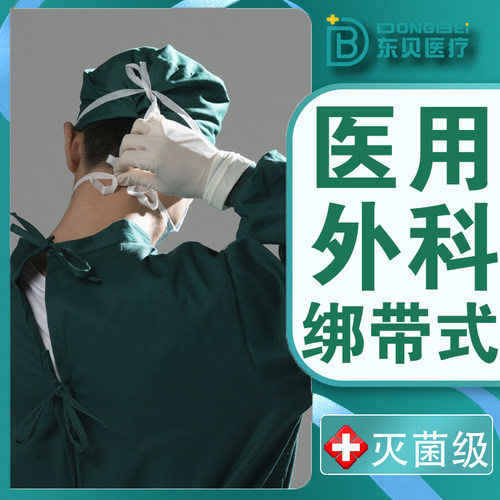 东贝外科绑带系绳打结头戴式口罩