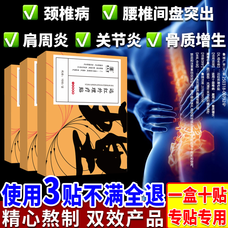 景天堂腰椎痛颈椎病肩周炎药膏贴