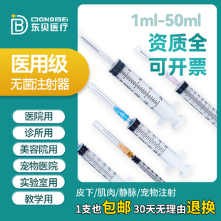 东贝医疗一次性无菌注射器带针医用肌肉皮下屁股打针喂食分装疫苗