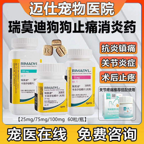 辉瑞莫瑞迪狗狗关节止疼药75mg