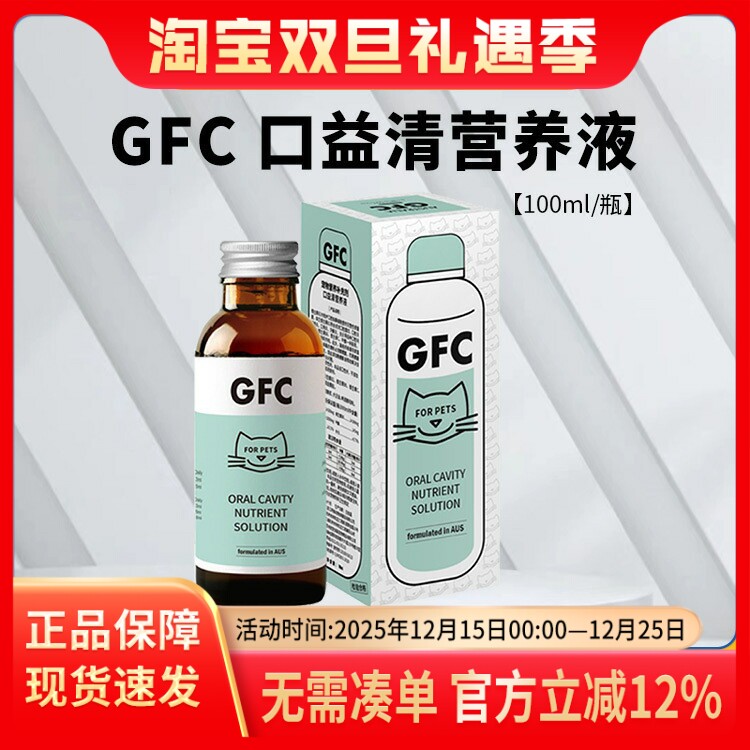 GFC犬猫口服液流口水营养液