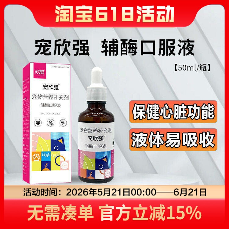 双雨宠物狗辅酶q10猫咪保护心脏肥大喘咳抗氧化医心贝心安口服液