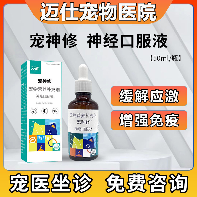 贝舒静原癫安舒成分宠物癫痫药