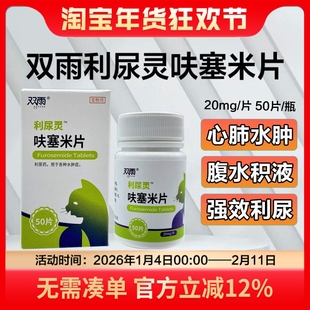 利尿灵呋塞米片宠物利尿狗狗猫咪心肺水肿肾衰腹腔积液强效利尿药