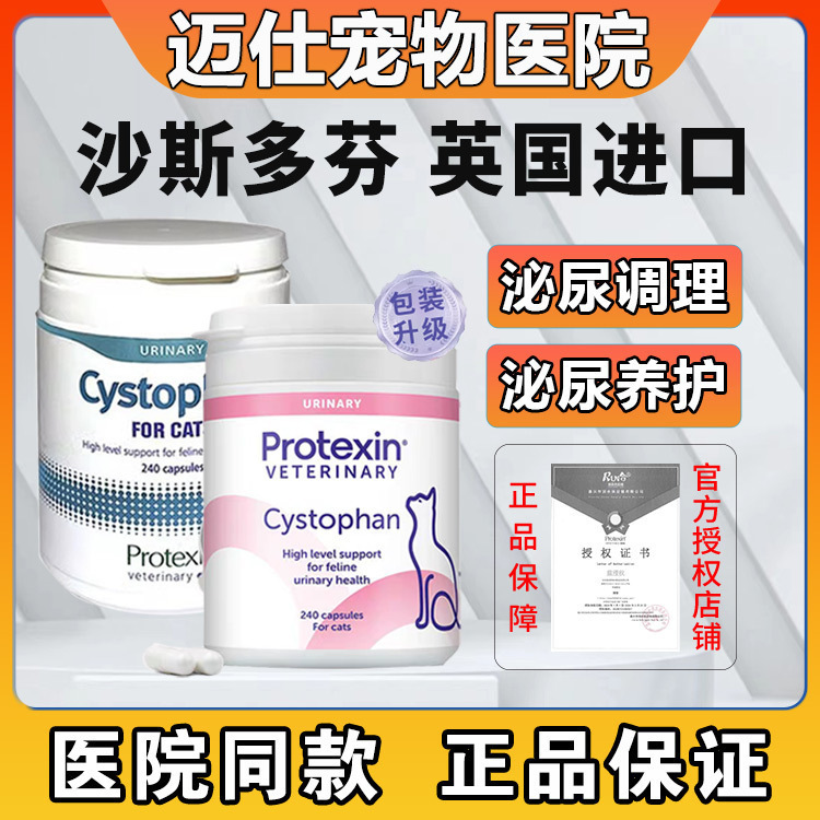 沙斯多芬猫咪尿血优泌可利尿通