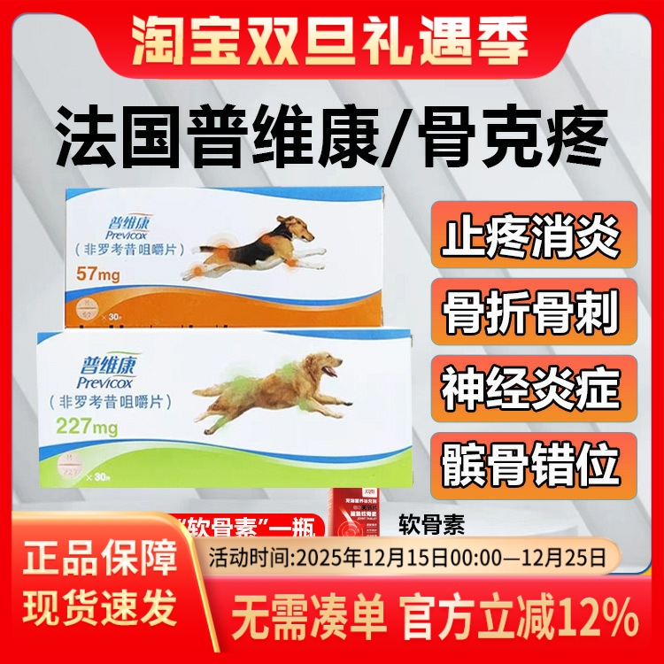 法国普维康骨克疼57mg止痛药狗狗