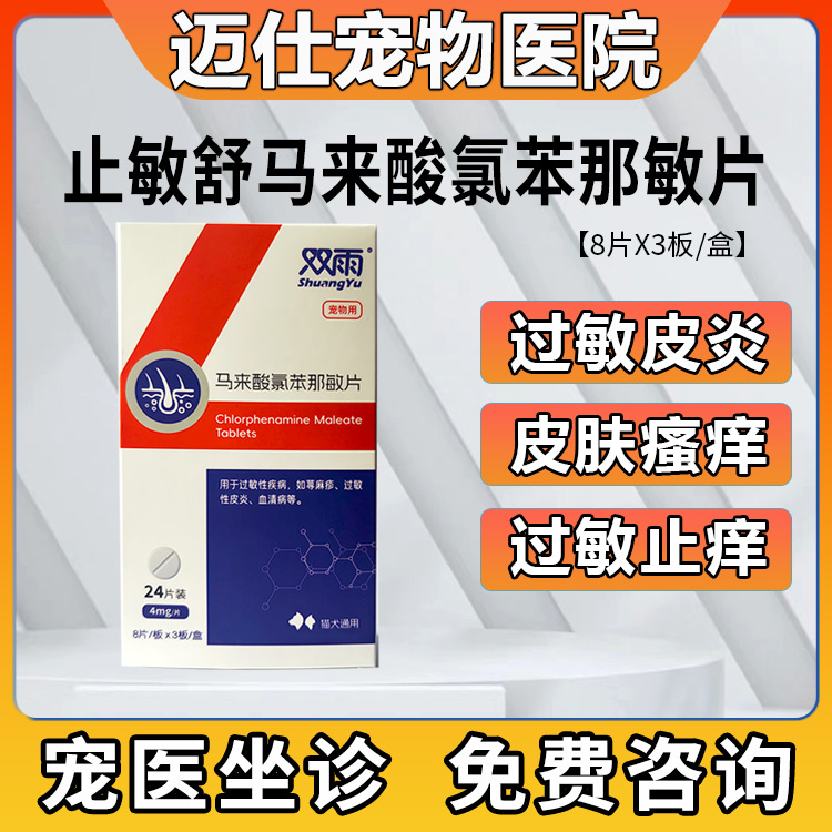 宠物止痒瘙痒皮炎过敏皮肤