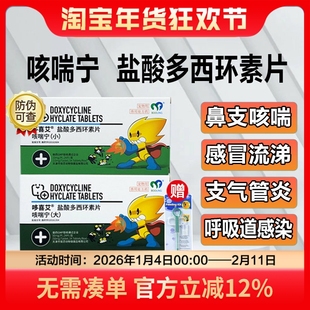 保灵咳喘宁宠物盐酸多西环素片猫鼻支感冒咳嗽喷嚏狗狗呼吸道感染