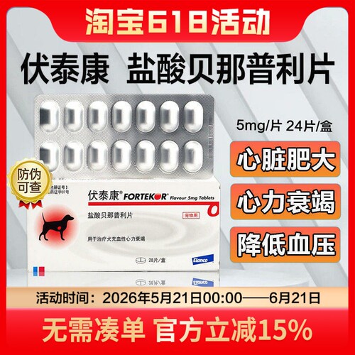 伏泰康F5宠物猫狗降血压软化血管