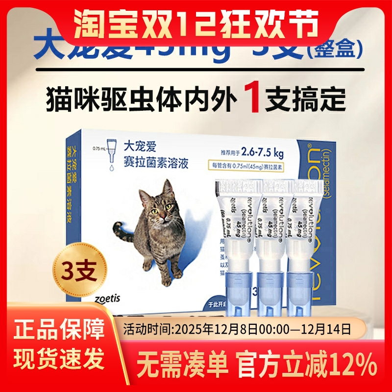 大宠爱海乐妙猫驱虫药体内外同驱