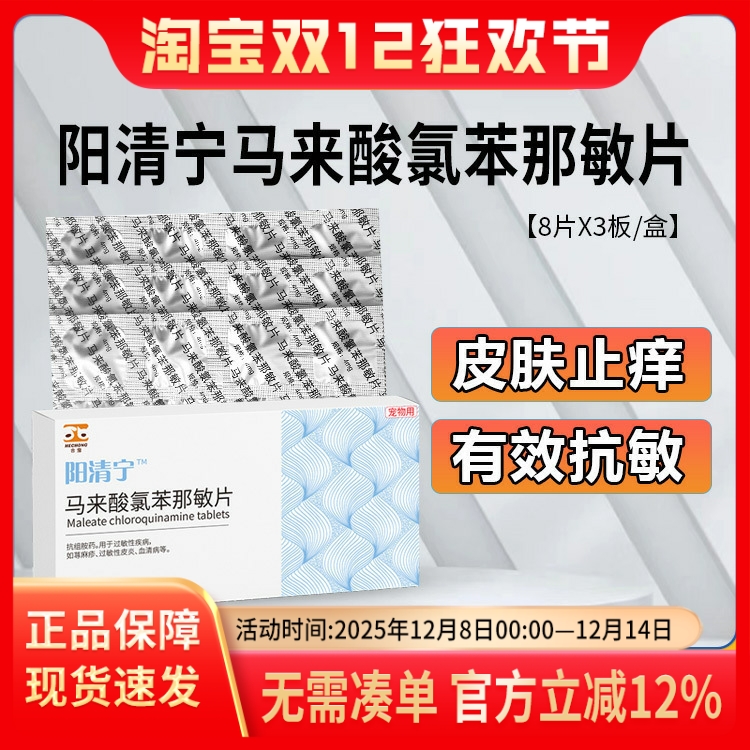 合宠阳清宁猫咪狗狗抗过敏止痒药