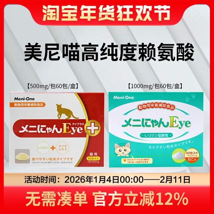 日本美尼喵赖氨酸猫用猫鼻支猫咪猫乳铁蛋白宠物用