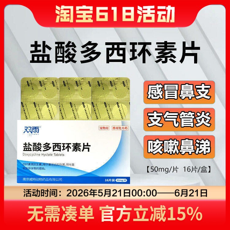 盐酸多西环素片猫咪感冒药打喷嚏流鼻涕速猫诺鼻支治疗药