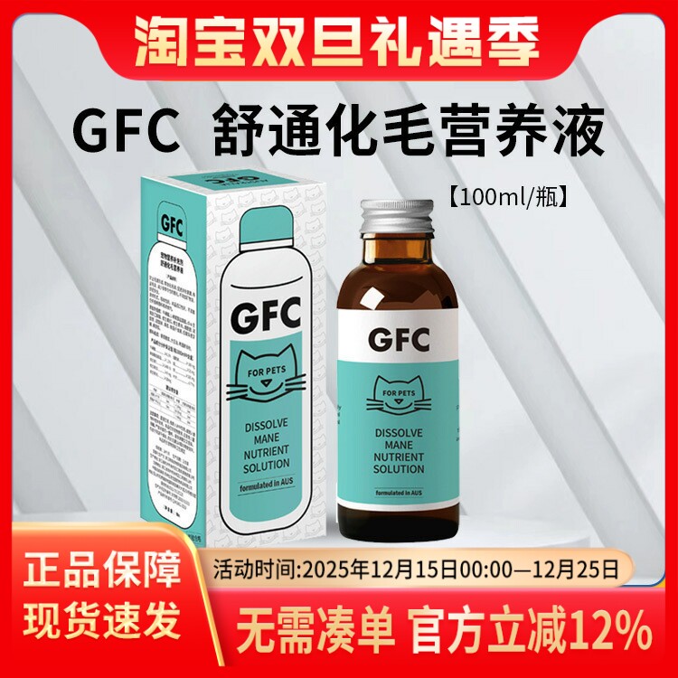 gfc营养液促进消化肠胃蠕动猫咪
