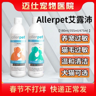 艾露沛allerpet喷雾美国猫咪用抗过敏皮屑免洗香波防猫毛过敏神器