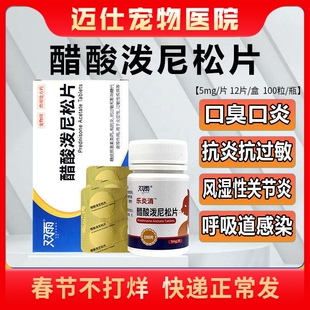 乐炎消杯状病毒猫口炎咳嗽过敏皮炎风湿关节皮炎泼尼松龙片