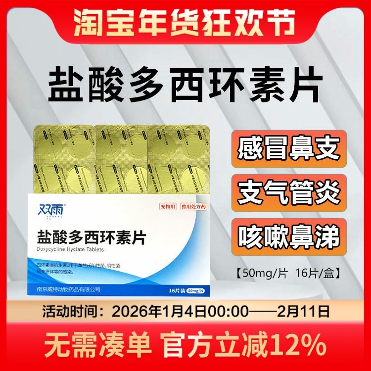 盐酸多西环素片猫咪感冒药打喷嚏流鼻涕速猫诺鼻支治疗药,宠物/宠物食品及用品,猫特色药品,淘宝优惠券,粉丝福利购,淘宝优惠卷