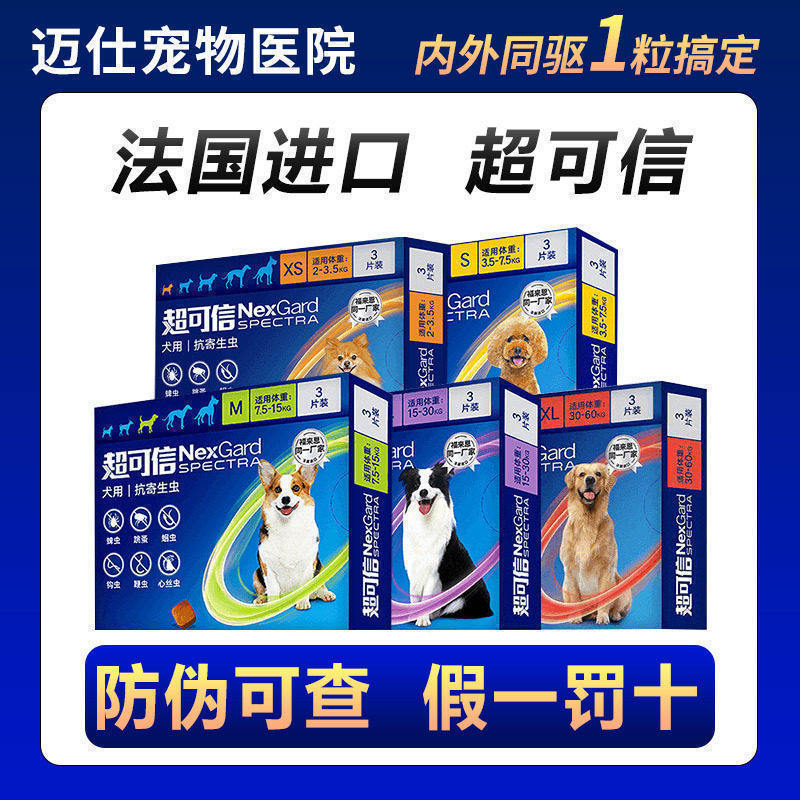 【法国进口】超可信体内外驱虫药图片