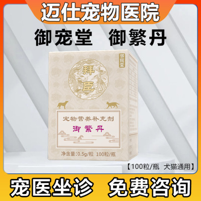 拜臣御宠堂御繁丹猫狗通用营养膏增强免疫当归宠物保健品