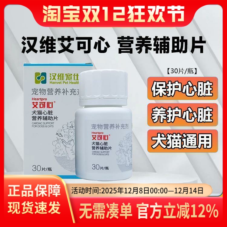 狗狗猫咪心脏保健锭宠物辅酶Q10