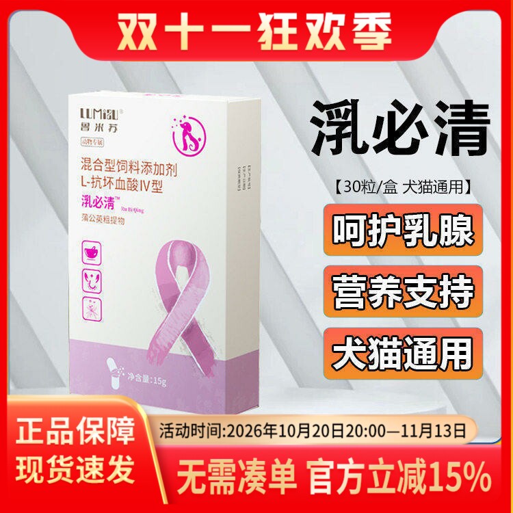 鲁米苏㳶必清宠物猫狗乳腺散化瘀散结癌肿平消结灵