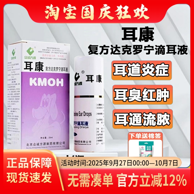 耳康滴耳液耳漂耳螨净耳炎耳臭