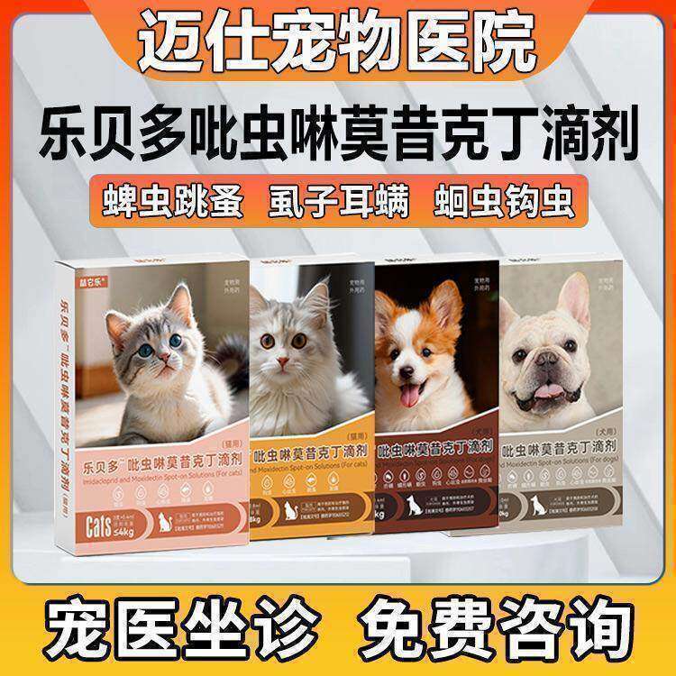 喆它乐猫体内外一体驱虫滴剂图片