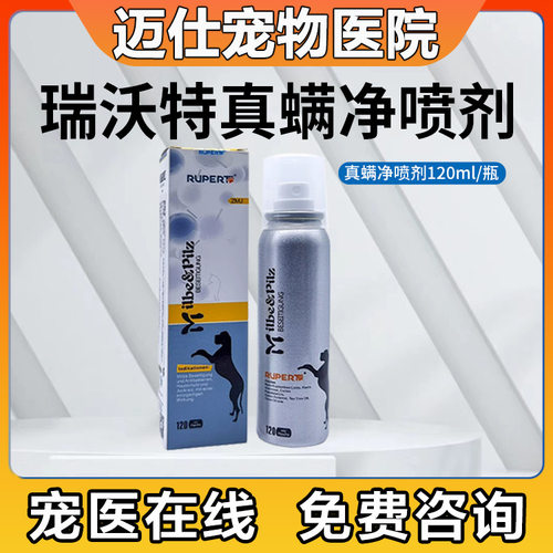 瑞沃特喷剂猫咪宠物螨虫真菌