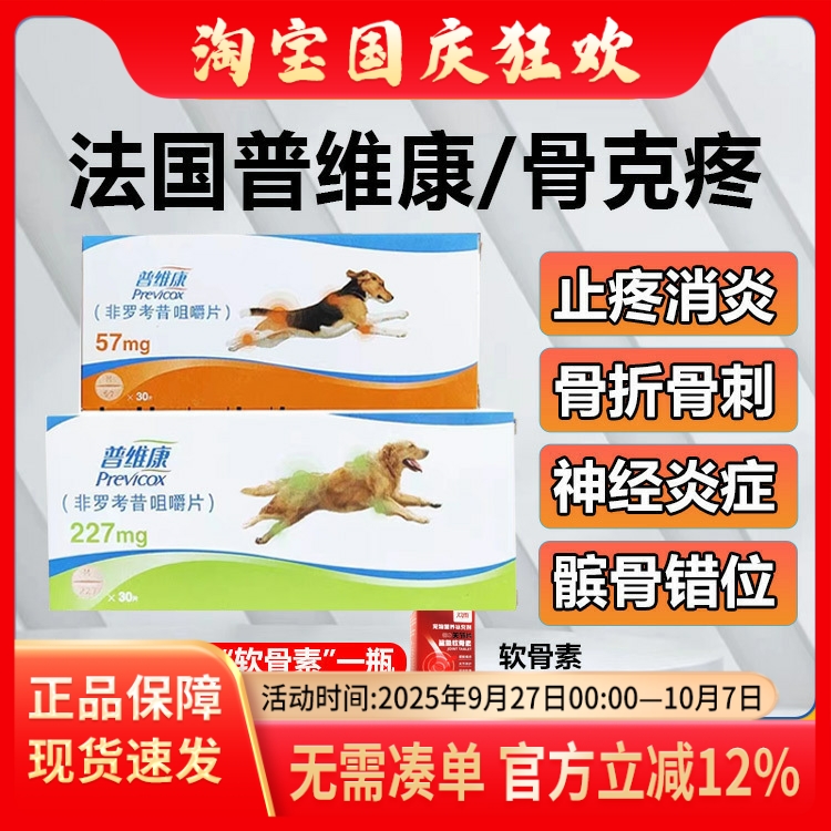 法国普维康骨克疼57mg止痛药狗狗