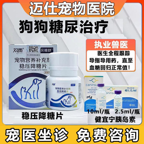 健宜宁caninsulin宠物狗狗猫咪