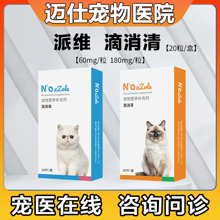 罗硝唑滴虫净片宠物狗狗猫贾鞭毛虫三毛滴虫派维滴消清