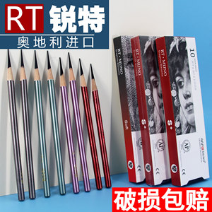 RT锐特炭笔美术生专用素描软炭笔特软速写专用炭笔软中硬瑞特铅碳炭笔美术素描专业考试绘画单支