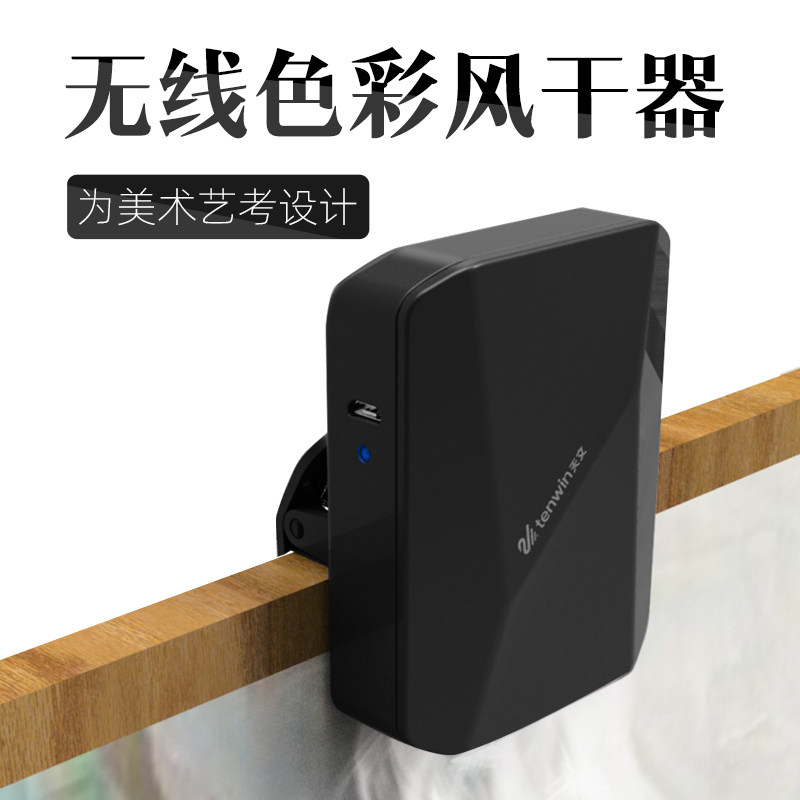 天文美术专用联考吹风机色彩风干器水粉水彩颜料美术色彩烘干机联考风干机便携艺考绘画美术画画充电式吹干器