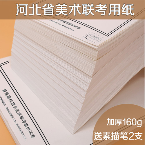 河北省美术联考专用纸水粉纸4k